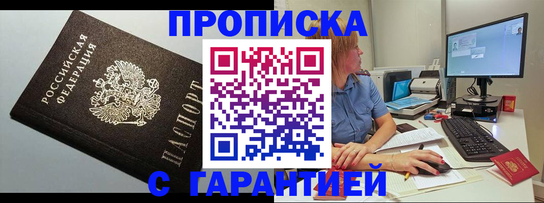 временная регистрация адрес в Ногинске