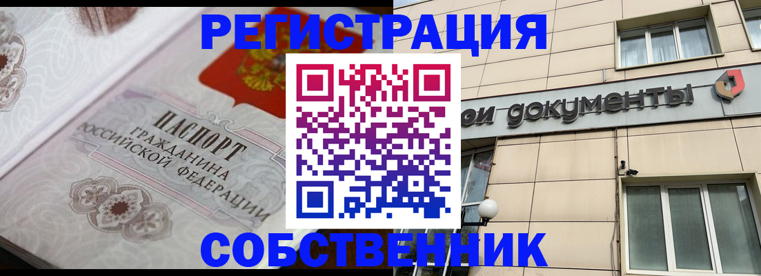 где прописаться в Ногинске