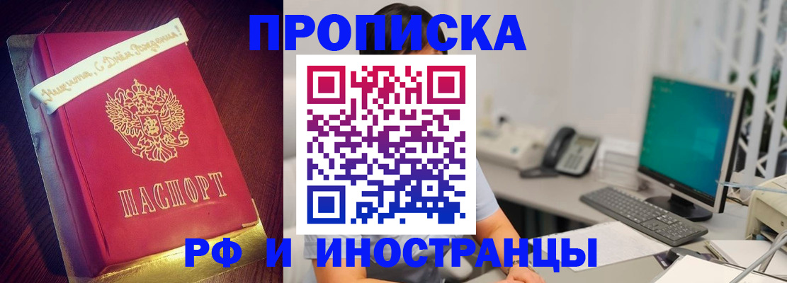прописка гарантия в Ногинске