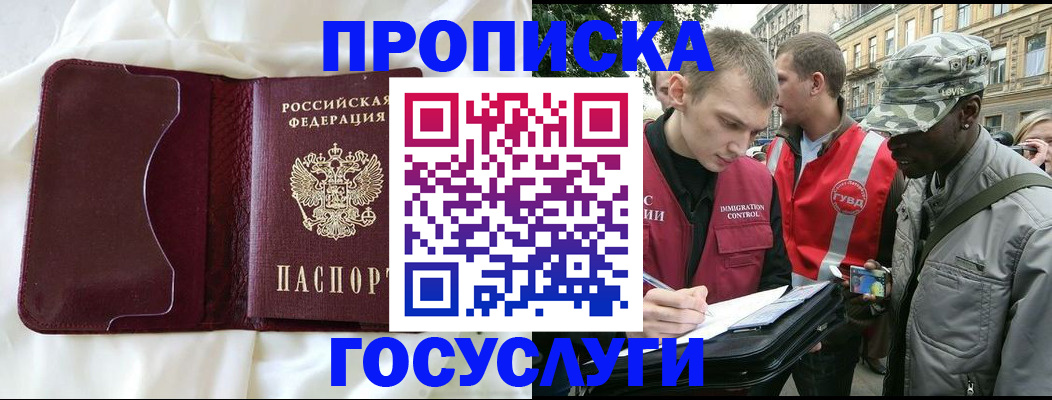 прописка законно в Ногинске