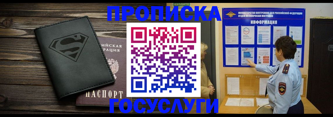 временная регистрация купить в Ногинске